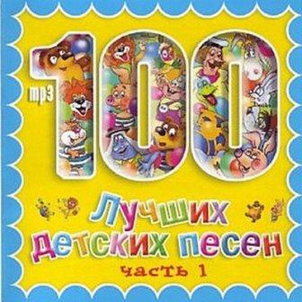 Песни для детей маленьких слушать онлайн бесплатно: Песни для малышей слушать онлайн и скачать бесплатно