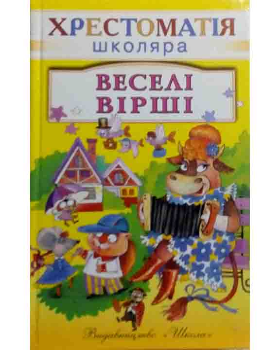 Вірші веселі: Гуморески, веселі вірші – МегаЗнайка. Вірші