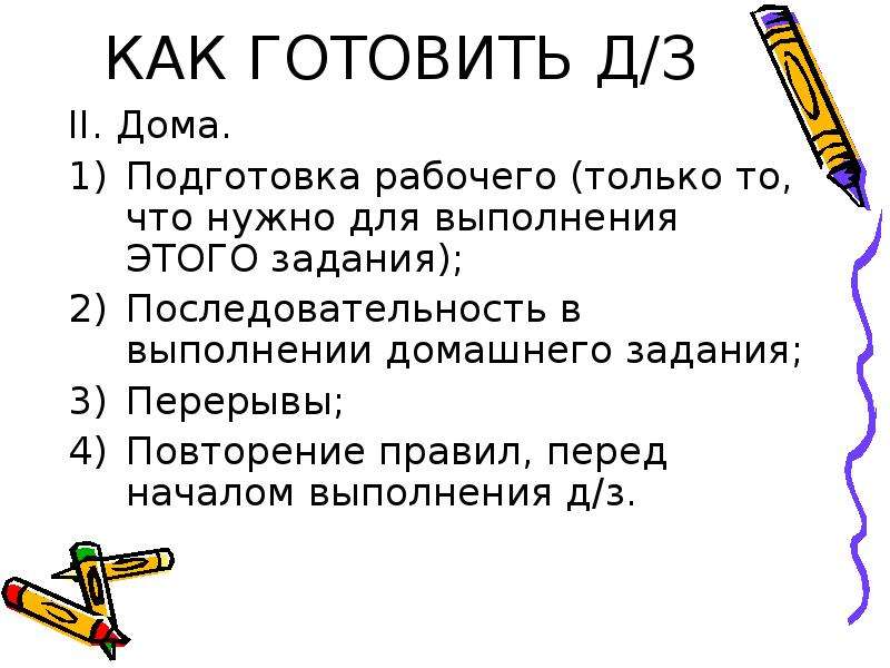 Плюсы домашнего задания: Плюсы и минусы домашнего задания при обучении