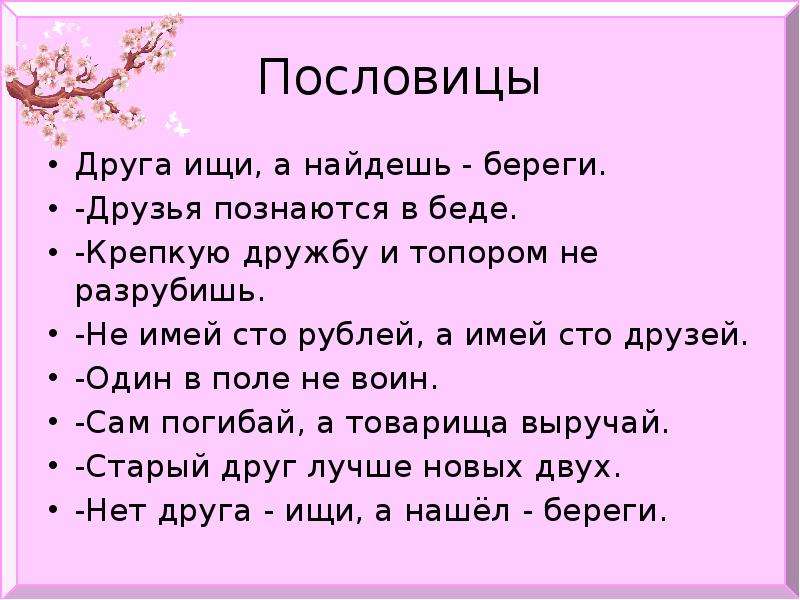 Друзья познаются в беде пословица: Пословица "Друг познается в беде": Смысл, значение, рассказ