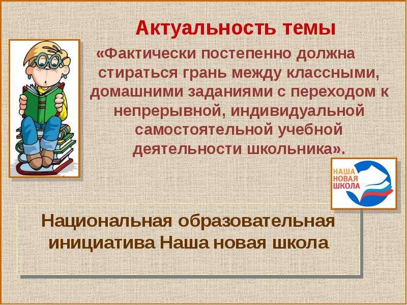 Плюсы домашнего задания: Плюсы и минусы домашнего задания при обучении