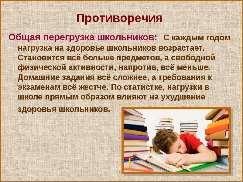 Плюсы домашнего задания: Плюсы и минусы домашнего задания при обучении