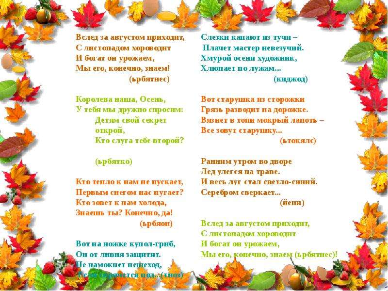 Детские загадки и стихи про осень: Загадки, пословицы, поговорки и стихи про осень