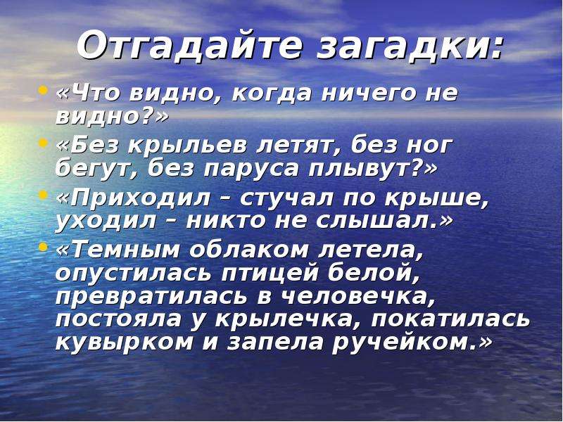 Без огня горит без крыл летит без ног бежит что это: WS - Загадка: Без огня горит, без крыл летит, без ног бежит - разгадка