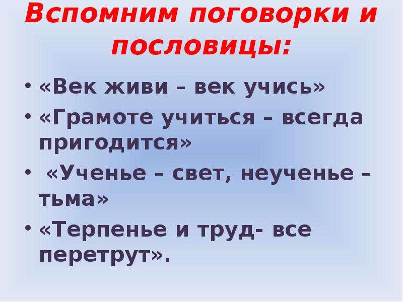 К большому терпению придет и умение смысл пословицы: Смысл пословицы к большому терпению придет и умение