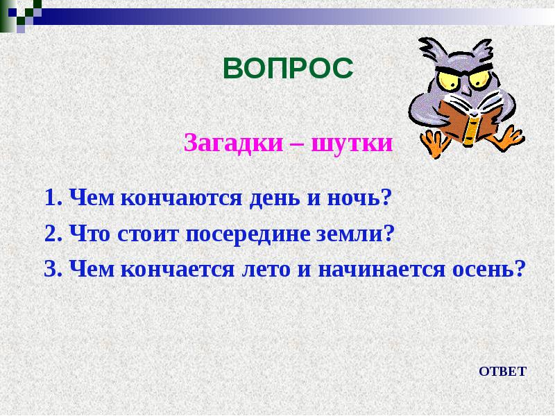 Загадки шуточные: Правда и ложь — логические задачи на высказывания