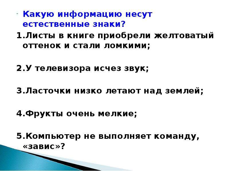 Хоть по объему и мала информацию несет она: Как правило, в загадке в замысловатой форме дается описание существенных признаков некоторого