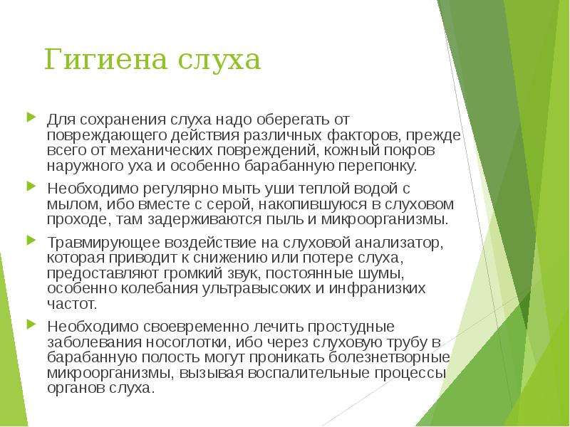 Как сохранить слух: Как сохранить слух на долгие годы. Памятка по здоровому слуха до старости