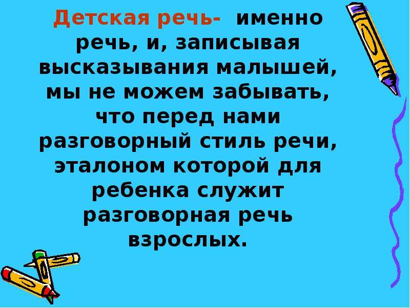 Детская речь: Развитие речи детей по возрастам, таблица с примерами