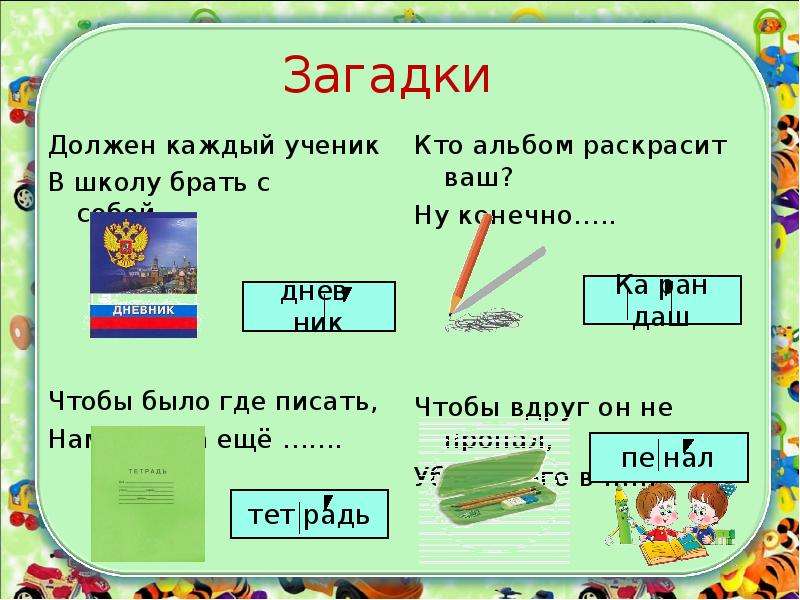 Загадки про учебу с ответами для 5 класса: Загадки с ответами для школьников 5 класса – Рамблер/класс