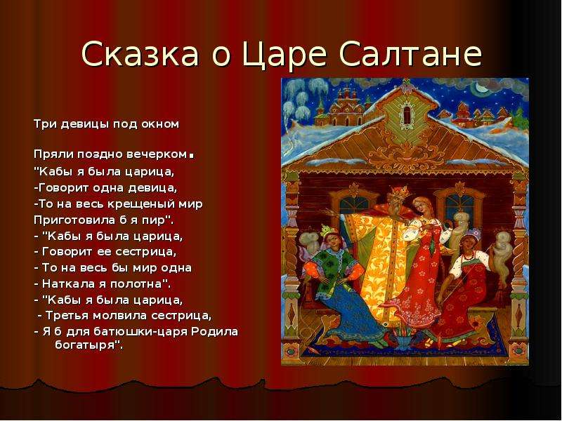 Сказка о царе салтане а с пушкин слушать: Сказка о царе Салтане слушать онлайн или скачать бесплатно