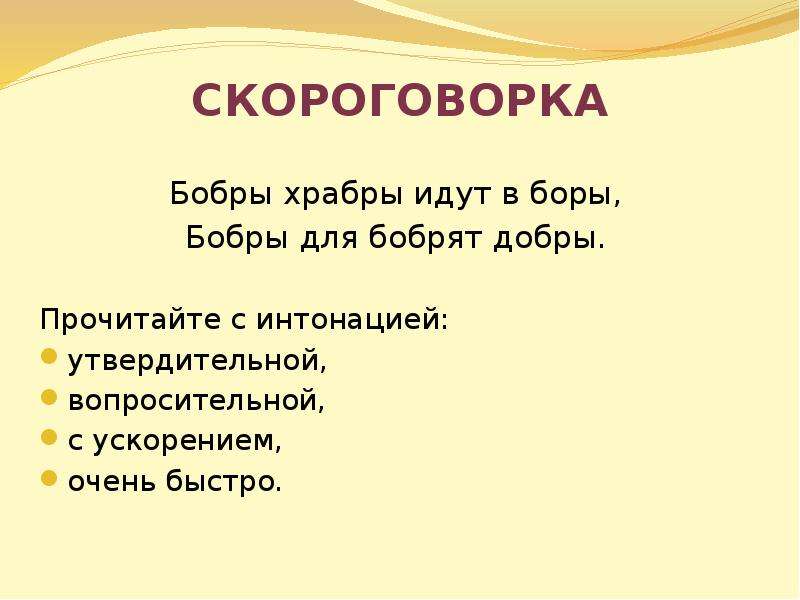 Скороговорка про бобра и добро: Сложные скороговорки для детей. Про бобра / Скороговорки для детей и взрослых - для развития дикции и речи / Ёжка