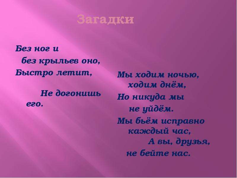 Без огня горит без крыл летит без ног бежит что это: WS - Загадка: Без огня горит, без крыл летит, без ног бежит - разгадка