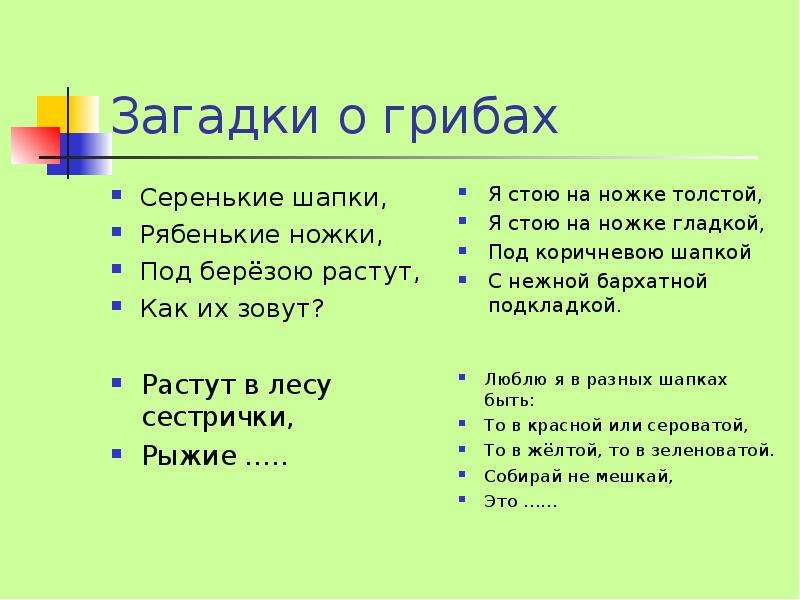 Загадки сложные про грибы: Загадки про грибы с ответами