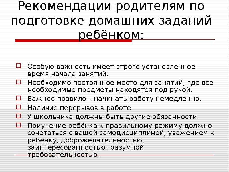 Плюсы домашнего задания: Плюсы и минусы домашнего задания при обучении