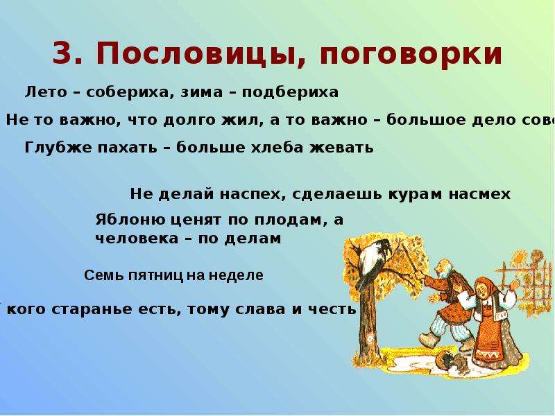 Что такое пословица определение для школьников 3 класса: Исследовательская работа на тему "Смысловое значение пословиц и поговорок"