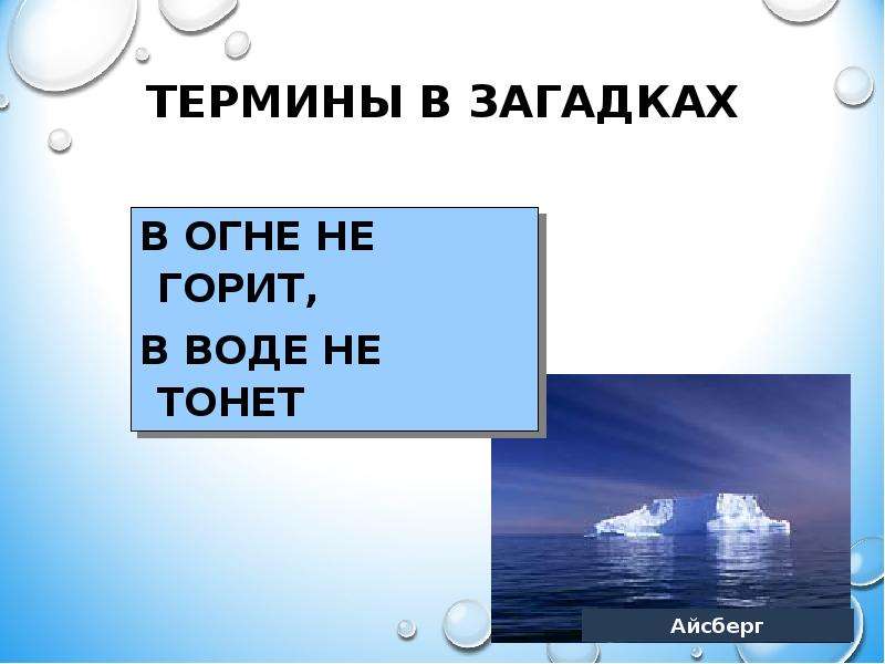 Ни в огне не горит не в воде не тонет: в огне не горит, в воде не тонет?» – Яндекс.Кью