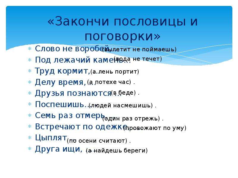 Сообщение на тему пословицы и поговорки: О пословицах и поговорках |