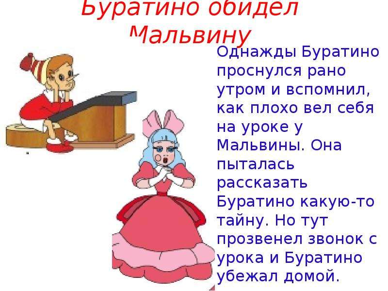 Загадки про буратино для детей с ответами: Загадки про Буратино