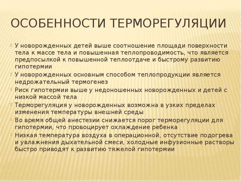 Теплообмен у новорожденных: Уход за новорожденным – терморегуляция у малышей