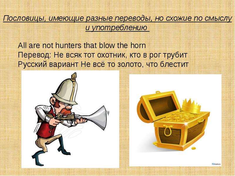 Пословицы и поговорки сходство и отличие: "Сходства и отличия английских и русских пословиц и поговорок" | Проект по английскому языку (5 класс):