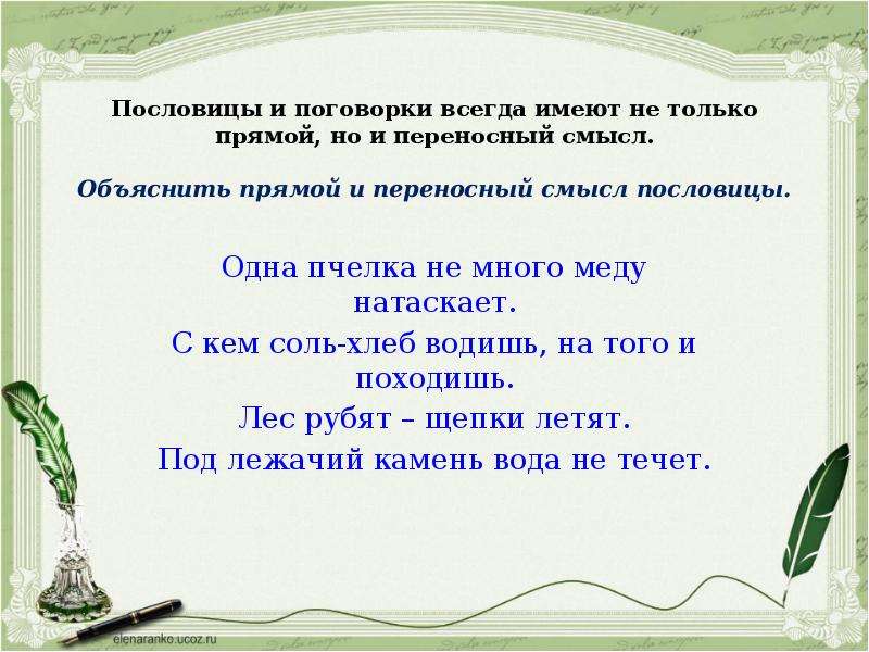 Пословицы и поговорки сходство и отличие: "Сходства и отличия английских и русских пословиц и поговорок" | Проект по английскому языку (5 класс):