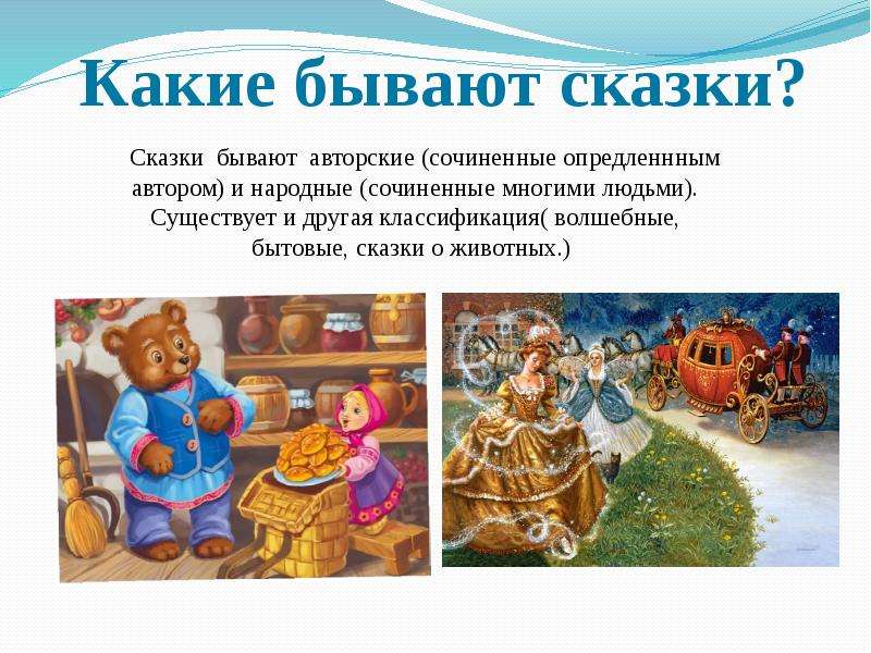 Сказки бытовые слушать: Русские народные бытовые аудиосказки. Слушать онлайн.