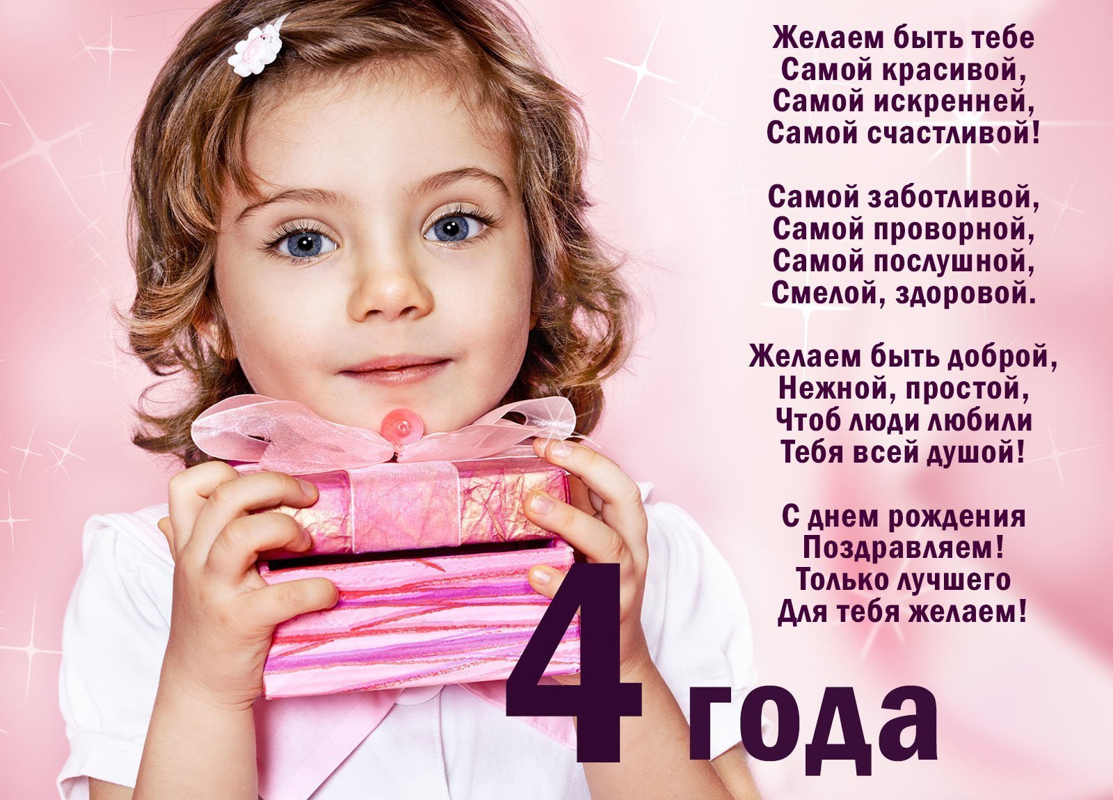 Стих на день рождения 5 лет девочке: Красивые стихи с днем рождения ребенку девочке на 3-4, 5-6, 7-8, 9-10 лет