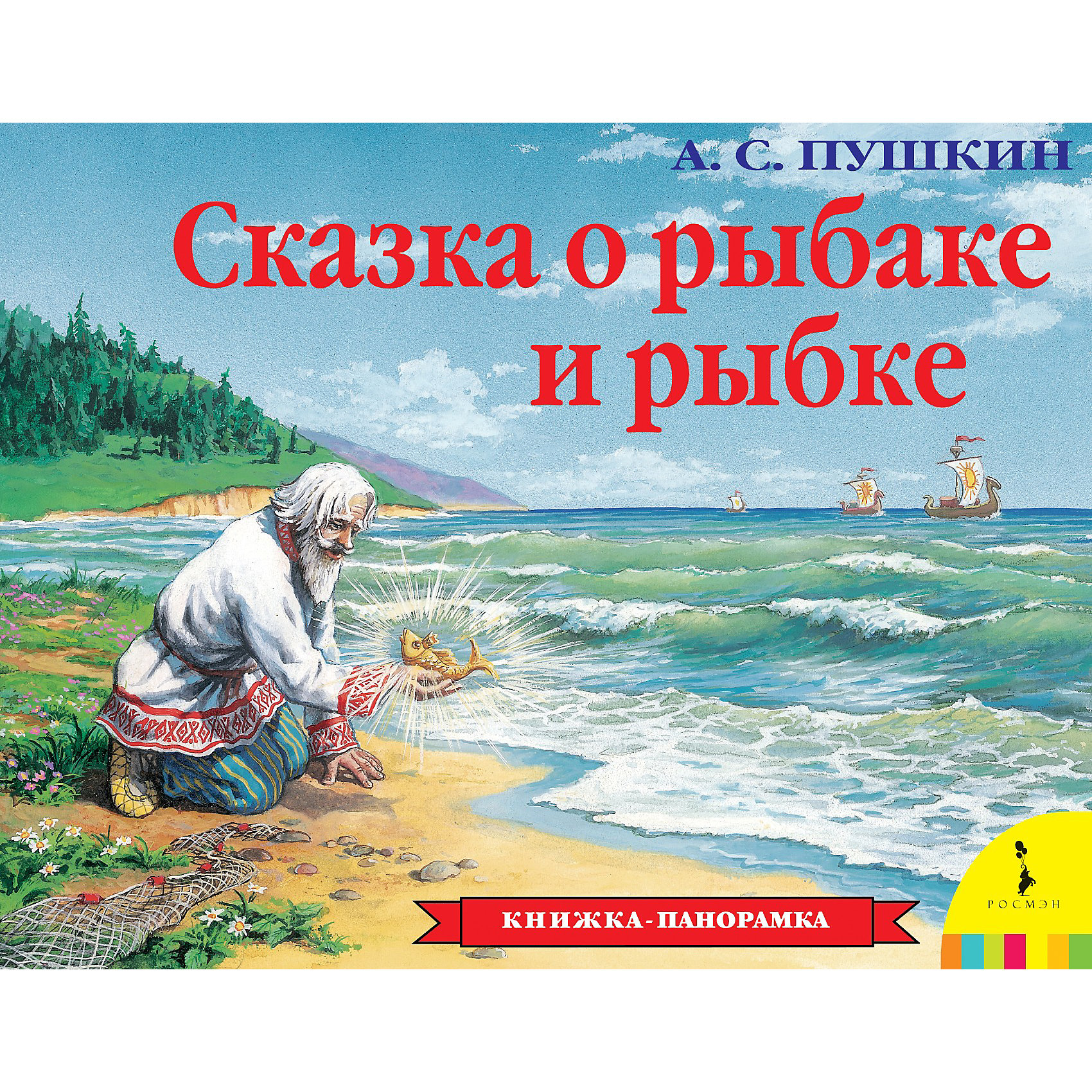 Сказка о золотой рыбке и рыбаке слушать: Аудио сказка о рыбаке и рыбке. Слушать онлайн или скачать