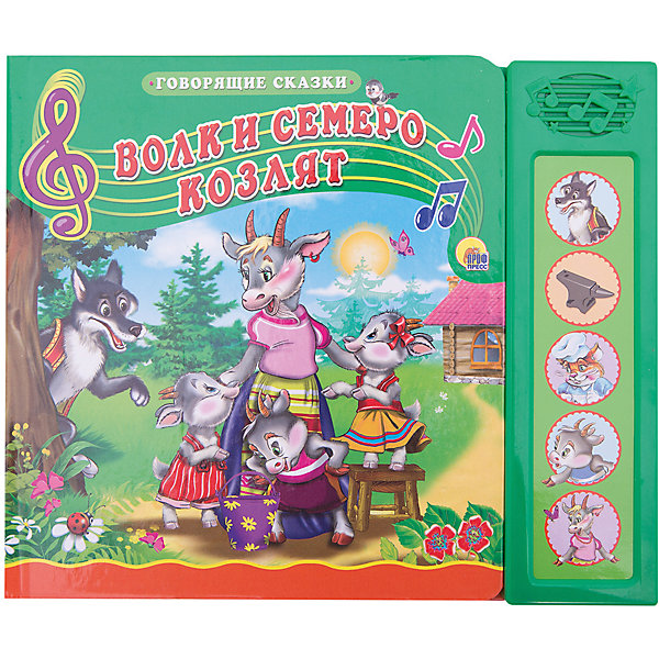 Аудиокнига семеро козлят: Аудио сказка Волк и семеро козлят. Слушать онлайн или скачать
