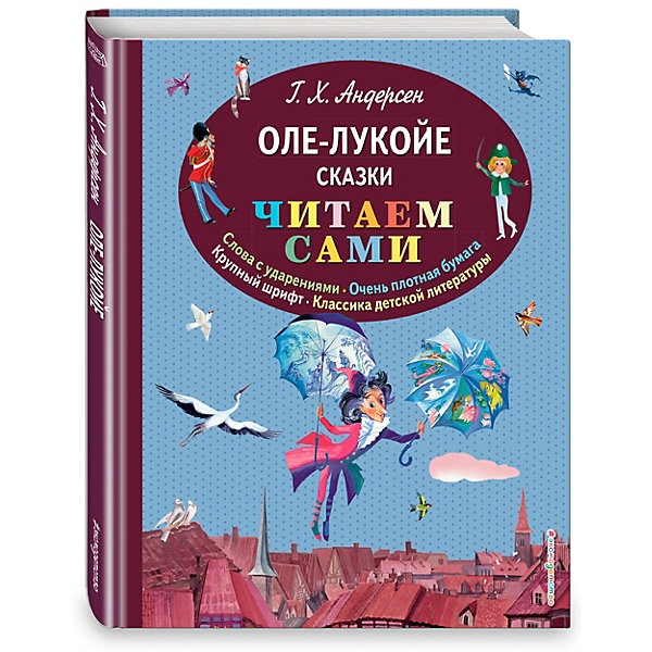 Андерсен оле лукойе слушать онлайн: Аудио сказка Оле-Лукойе. Слушать онлайн или скачать