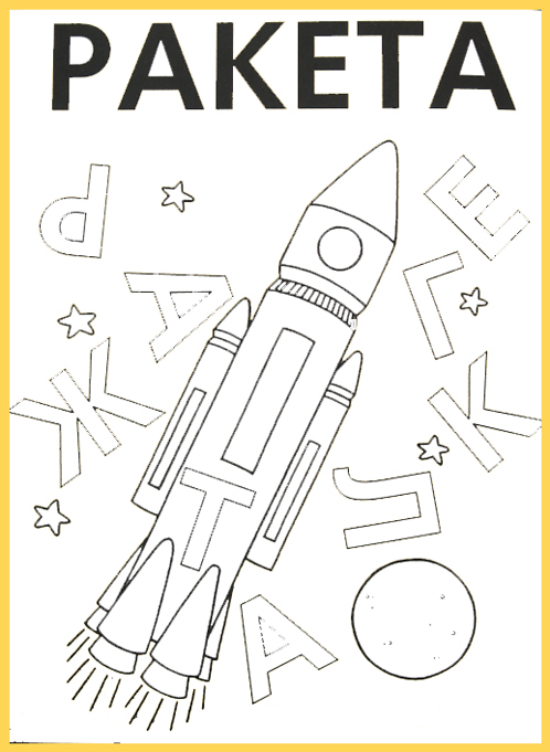 Космос раскраска распечатать: Раскраска космос для детей распечатать бесплатно – Раскраски космос, космонавт, ракеты, космические корабли
