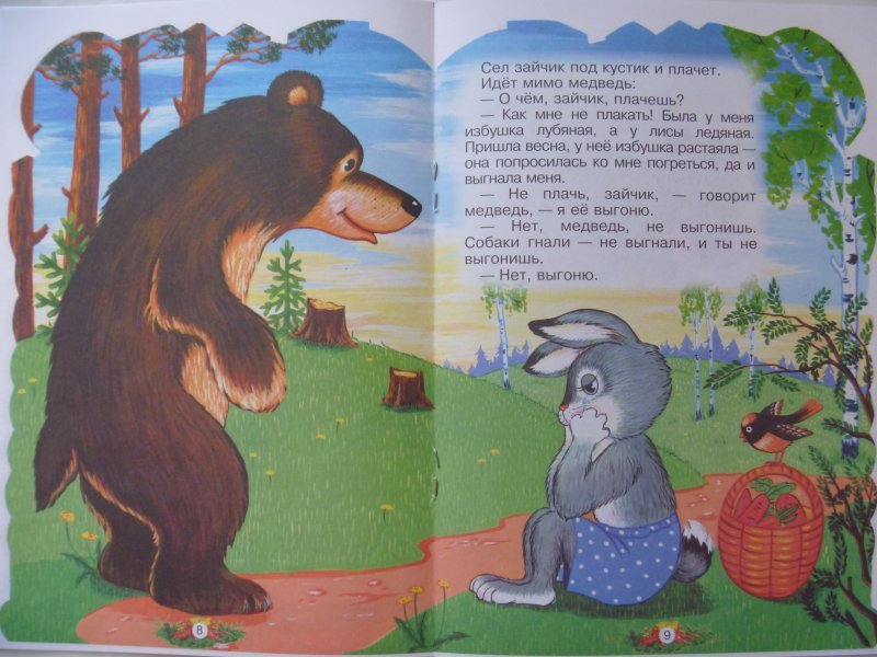 Сказка про лисицу и зайца: Лиса и заяц, читать сказку онлайн для детей