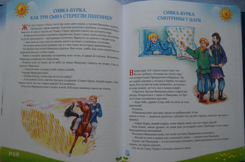 Сказка на ночь для 5 лет: Сказки для детей от 5 лет. Читать онлайн