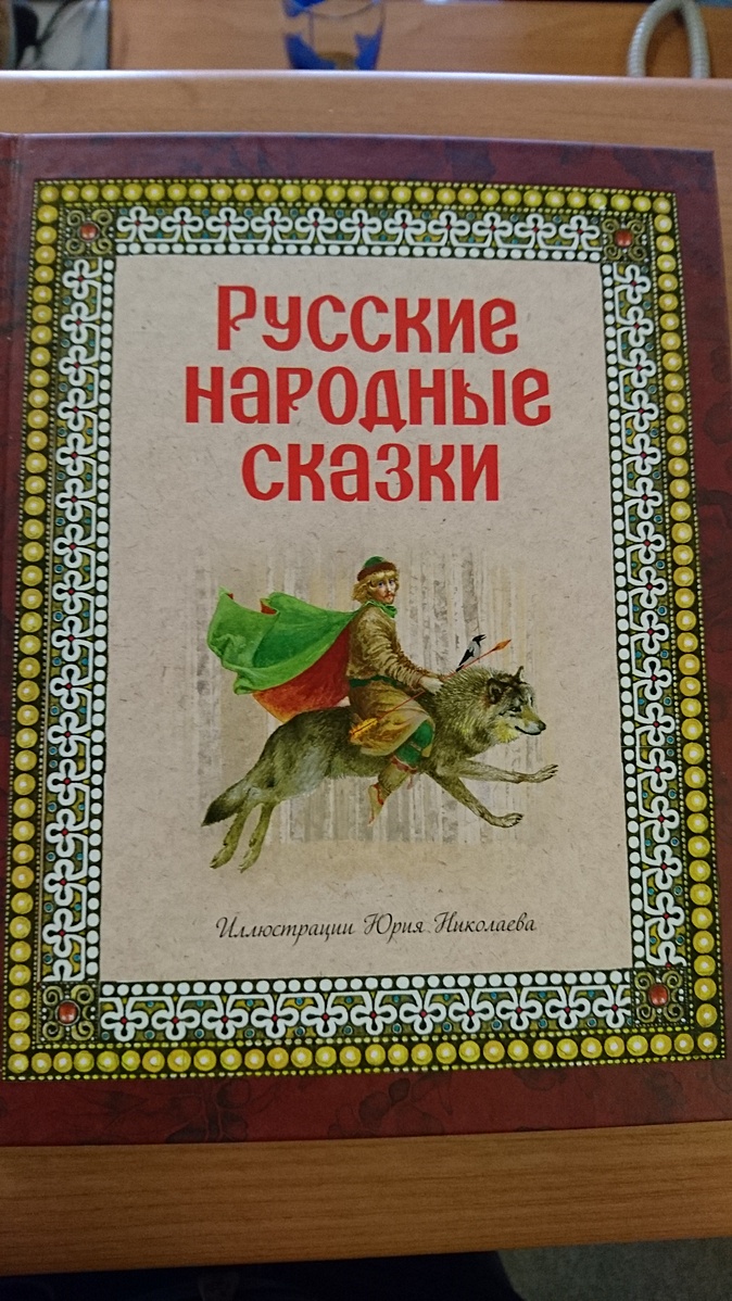 Без автора русские народные сказки: Русские народные сказки. без автораИван Быкович[9]. Читать на сайте