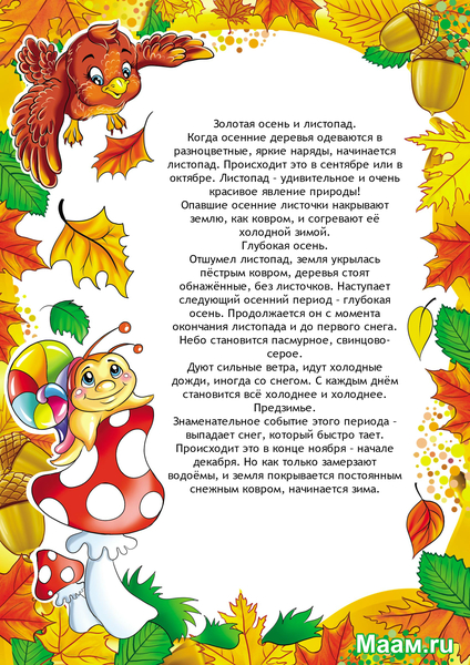 Детские загадки и стихи про осень: Загадки, пословицы, поговорки и стихи про осень