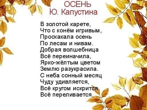 Стихи про осень 16 строчек 4 класс: Красивые, лучшие стихотворения читать на РуСтих