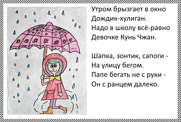 Стихи про непогоду для детей: Стихи про непогоду, ненастье — Стихи, картинки и любовь…