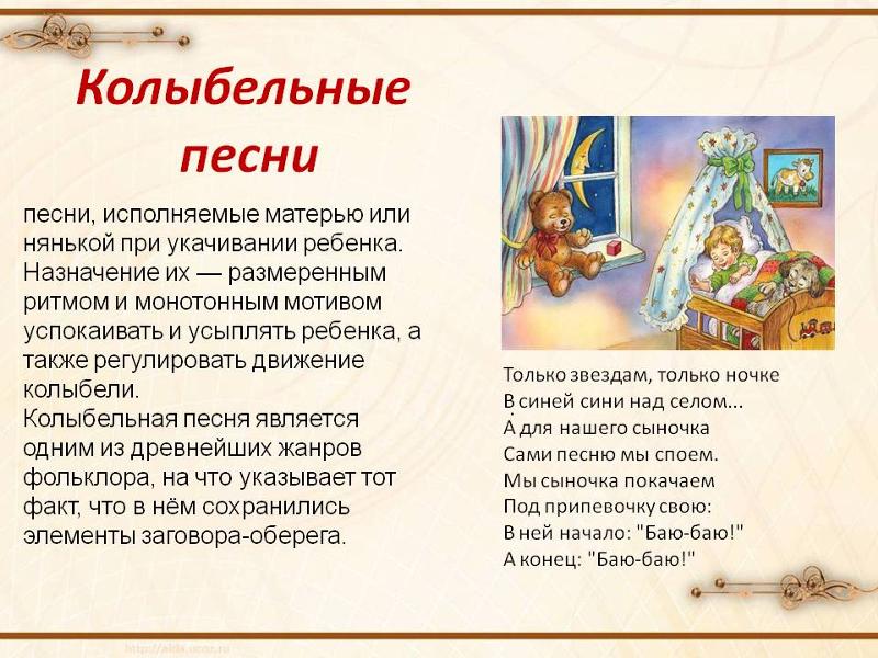 Колыбельные песни 4 класс: Урок 11. мелодии колыбельных песен народов россии - Музыка - 1 класс