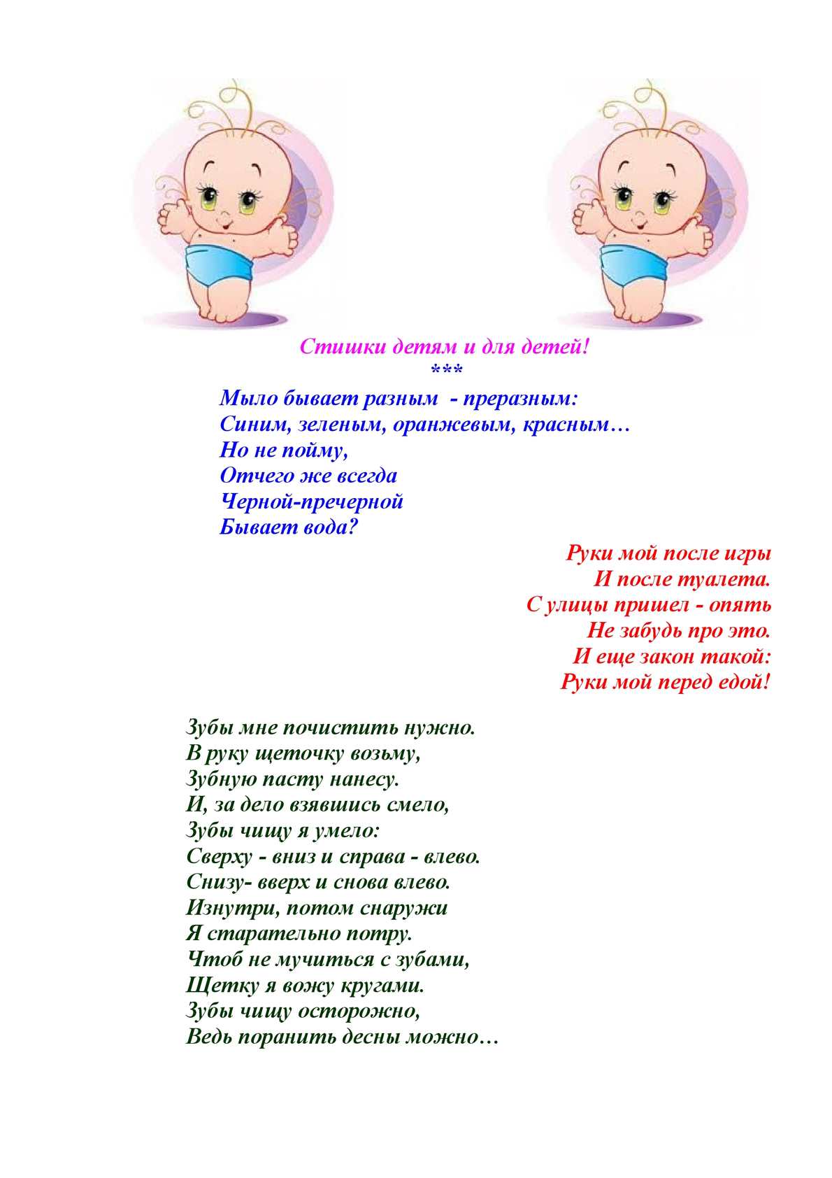Стишок для детей: Детские стихи для самых маленьких — Стихи для детей