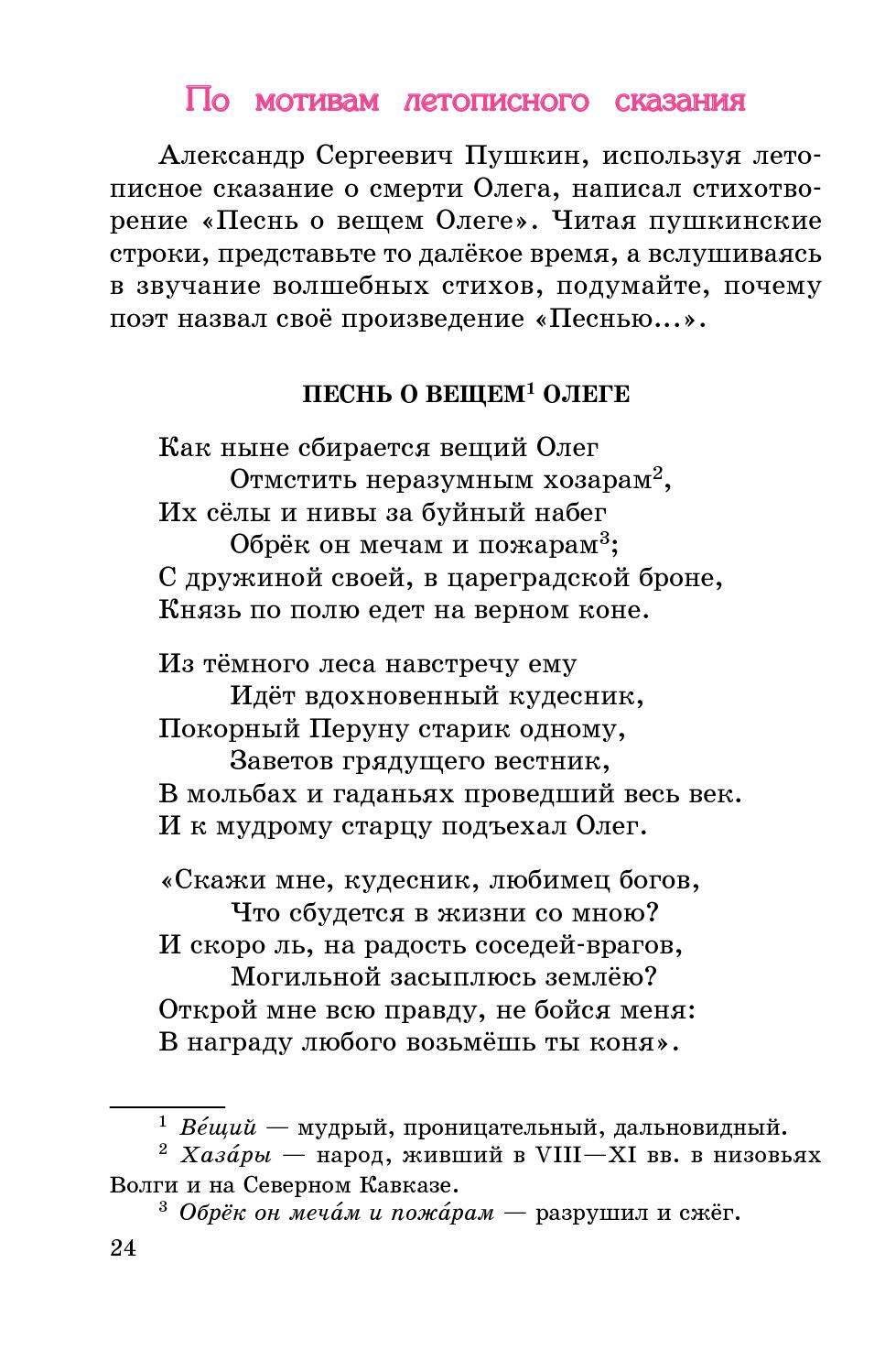 Песнь о вещем олеге текст полный: Текст песни А. С. Пушкин