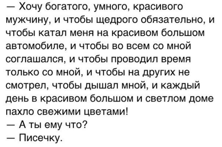 Муж любит жену здоровую а брат сестру богатую: Муж любит жену здоровую, а брат сестру богатую