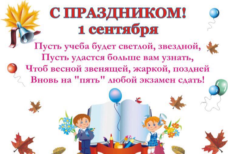 Поздравление с днем знаний дошкольников: Поздравление с днём знаний в детском саду