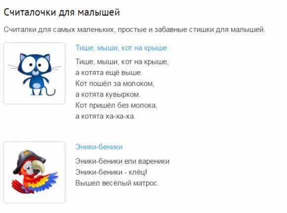 Тише мыши кот на крыше а котята еще: Считалки для детей