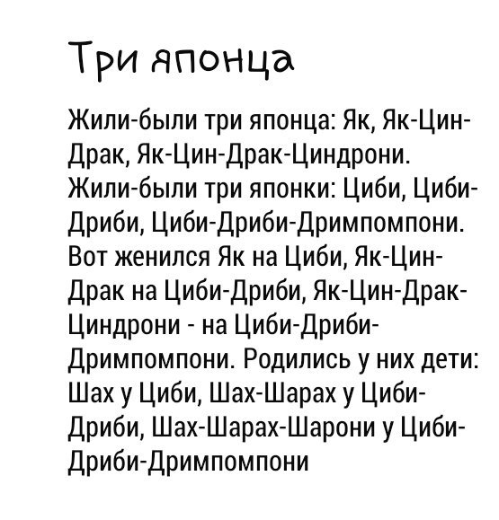 Скороговорка жили были три китайца полная: Ципа-Дрипа: скороговорка | Музыкально-драматический театр А-Я