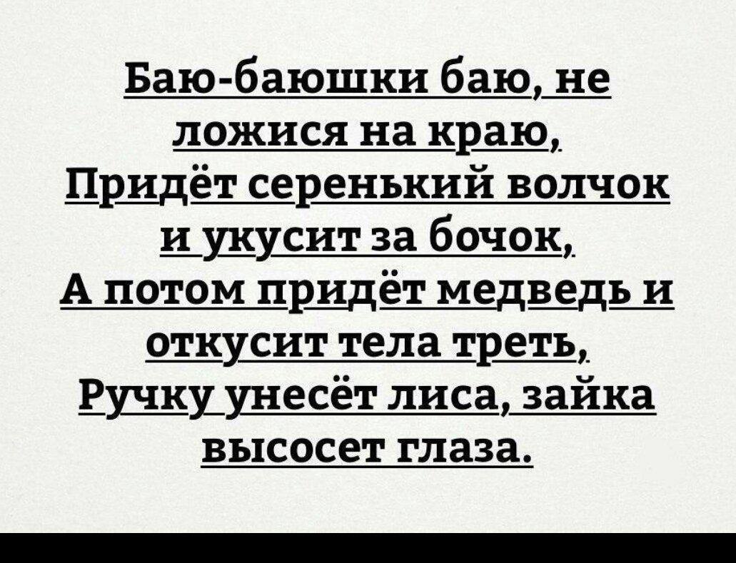 Музыка баю баюшки баю: Баю-баюшки-баю, не ложися на краю