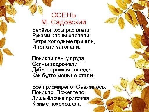 Стих про осень 2 класс легкий: Стихи Есенина про осень: лучшие стихотворения об осени Сергея Есенина