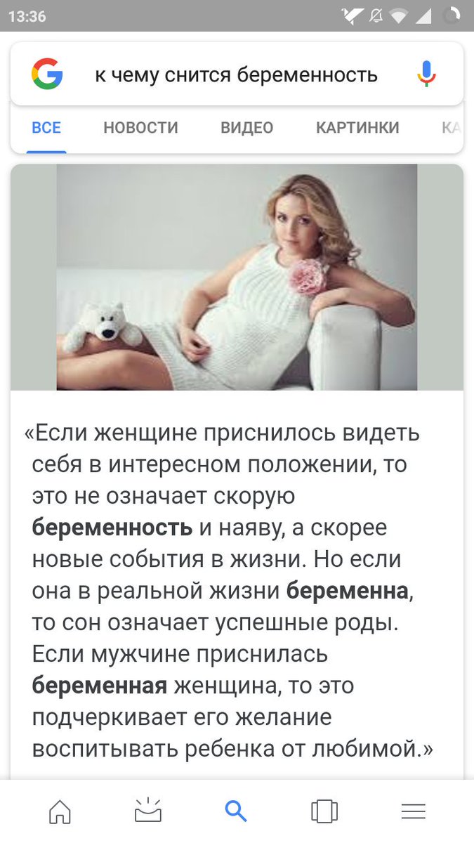 Форум что снится к беременности: Страница не найдена | Форум Woman.ru