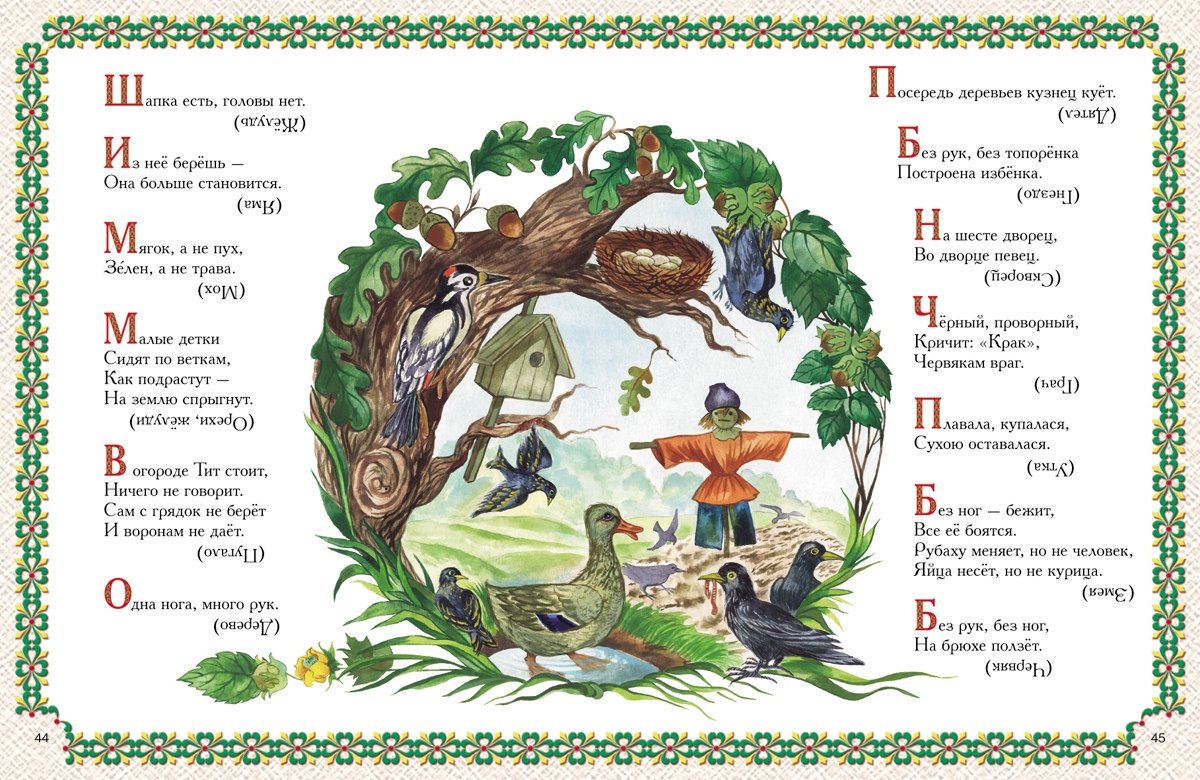 Старые загадки с ответами для детей: 40 загадок обо всем на свете • Arzamas