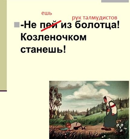 Не пей братец водицы не то козленочком станешь: Сестрица Алёнушка и братец Иванушка